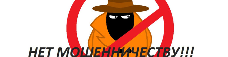 Нововведения в сфере борьбы с интернет-мошенниками.